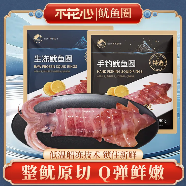 不花心精品印尼红鱿鱼原切鱿鱼圈/无保水剂/无泡发手钓笔管鱿鱼