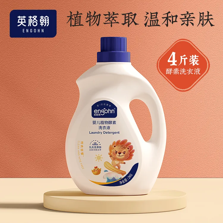英格翰婴儿洗衣液除螨新生儿婴幼儿孕妇洗衣液家用4斤瓶装大容量