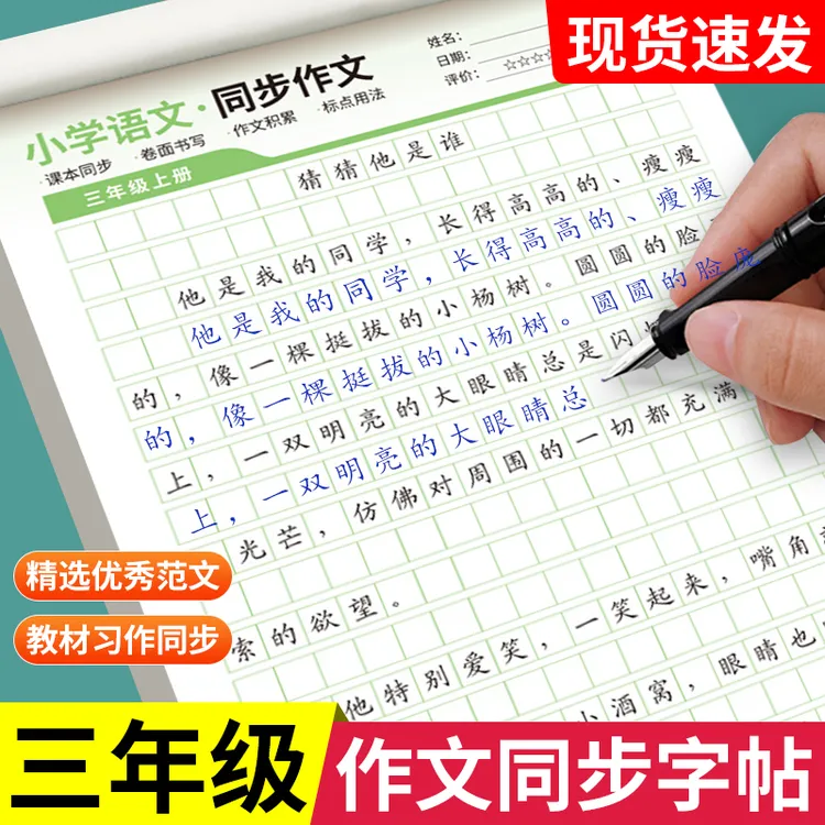 2025版人教版课本同步小学3-6年级语文同步作文字帖上册楷书练字