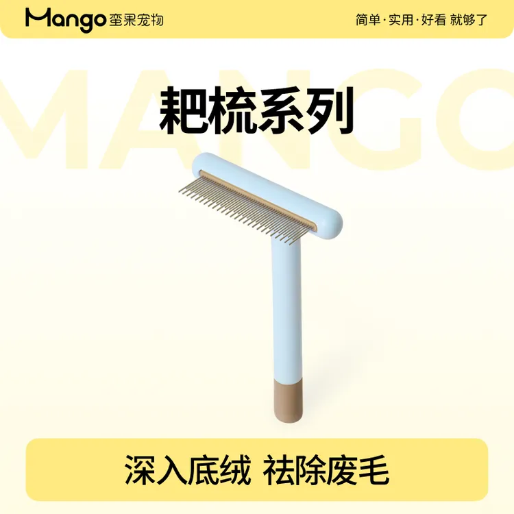 Mango蛮果 宠物耙梳 开结梳浮毛梳猫梳子猫毛梳狗梳子排梳针梳