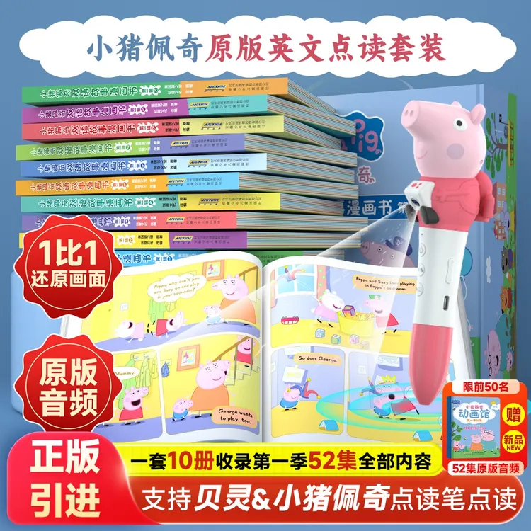 贝灵Peppa Pig小猪佩奇原版英文故事漫画书第一季音频还原动画片 
