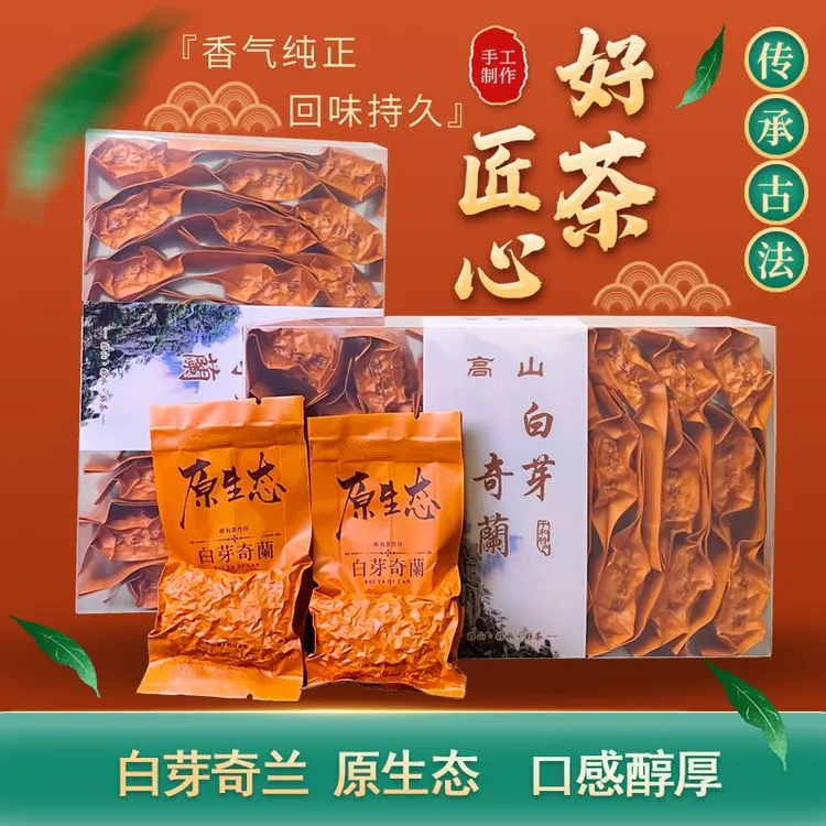 福建茗茶平和高山白芽奇兰茶2025新茶乌龙茶高级茶叶新款特色店铺