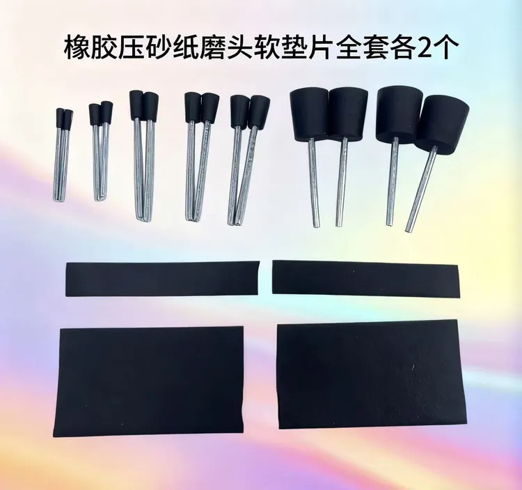 橡胶缓冲压砂纸磨头铁片软垫弧形垫片可贴砂纸锡纸绒布抛光打磨头