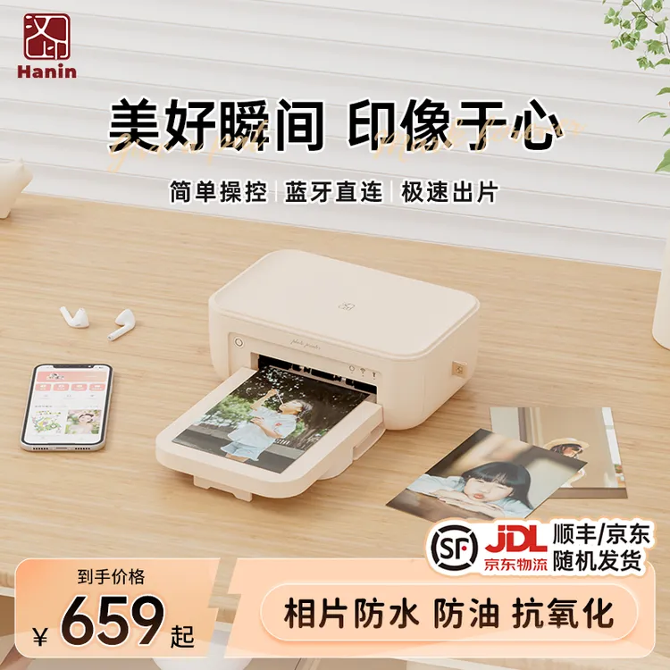 【超清打印】汉印CP4100照片打印机6寸照片家庭亲子相册过年拍照商品图