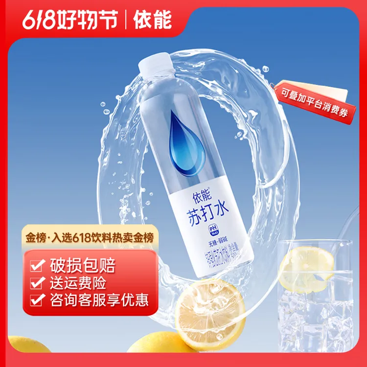 【依能】锌强化弱碱性苏打水饮料500ml*12瓶饮品无糖0脂0卡