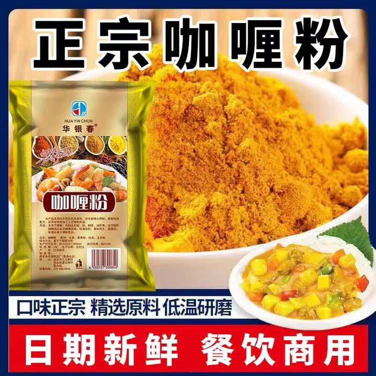 华银春咖喱粉 咖喱炒饭咖喱牛肉鸡肉饭专用调料