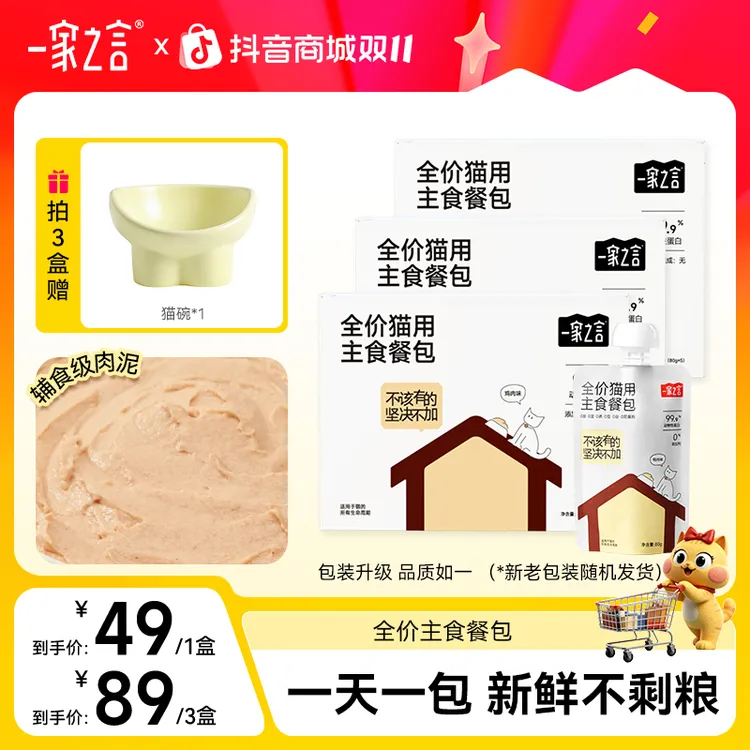 【主食餐包】一家之言全价主食餐包兔肉鸡肉营养0添加全阶段猫用
