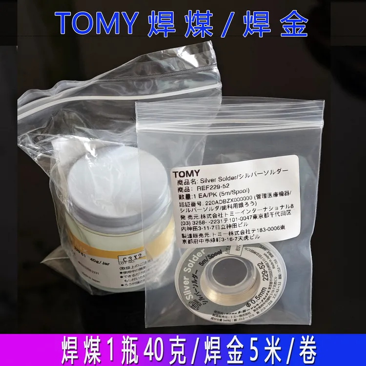 牙科正畸焊接材料 TOMY进口焊媒 焊条 焊银 口腔正畸矫正技工焊金