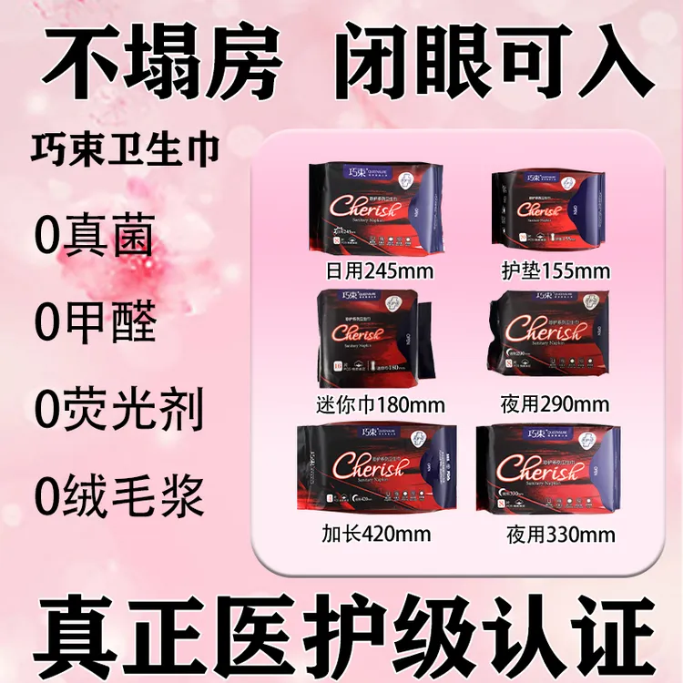 巧束透气绵柔卫生巾抑菌医护级姨妈巾学生护理巾瞬吸干爽超薄无感