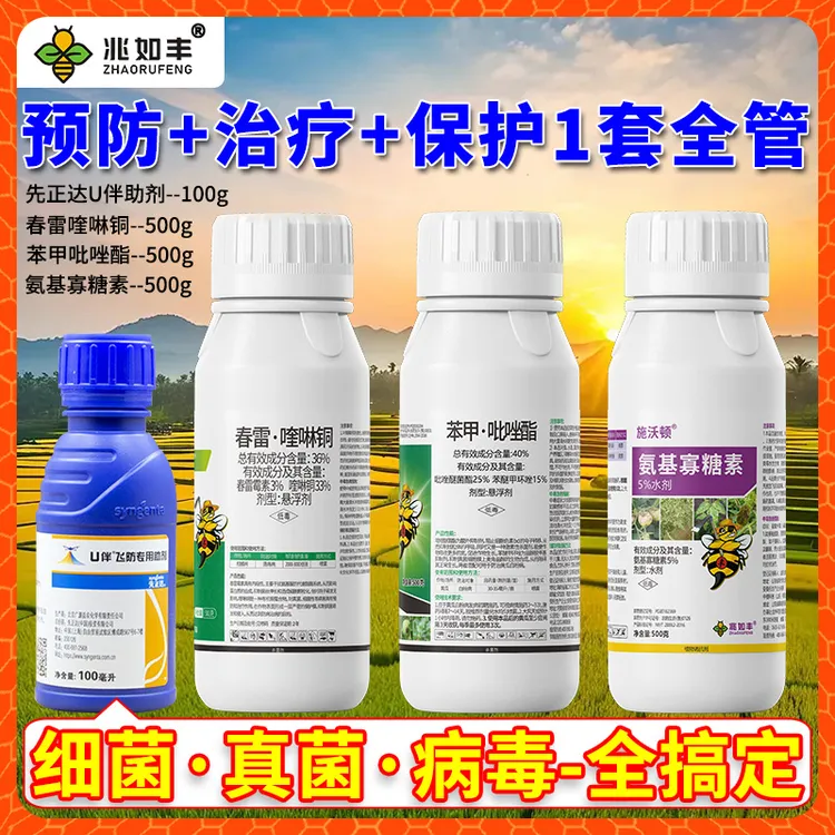 兆如丰专杀各类病害组合真菌病细菌病病毒病果树蔬菜通用杀菌剂