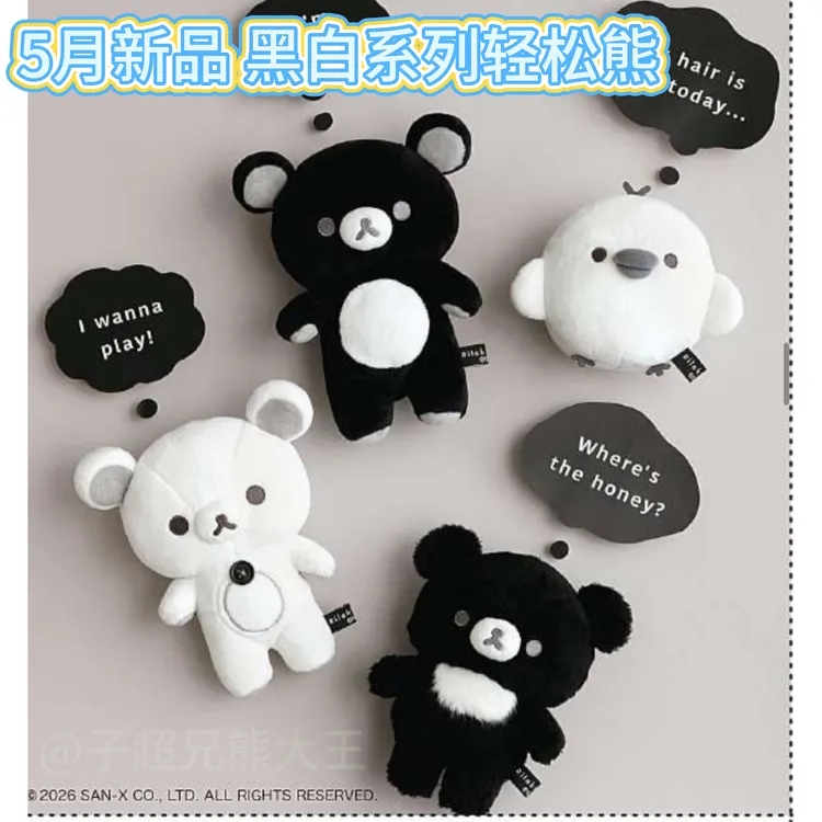 日版正版黑白轻松熊挂件玩偶毛绒玩具