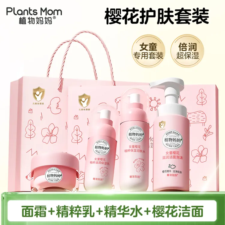 植物妈妈女童温和补水滋润舒缓润肤保清爽湿护理组合套装