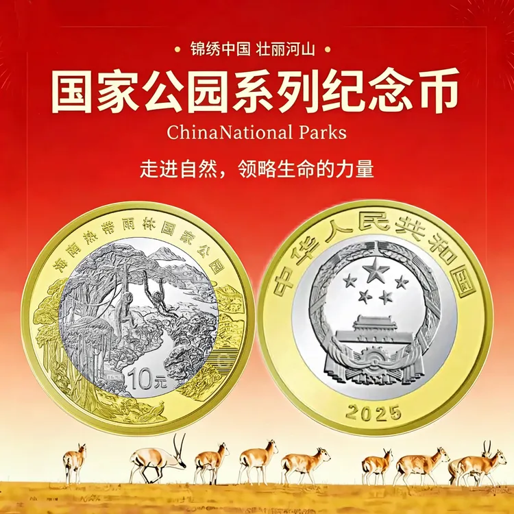 法定货币国家公园热带雨林大熊猫三江源纪念币支持银行鉴定保真商品图