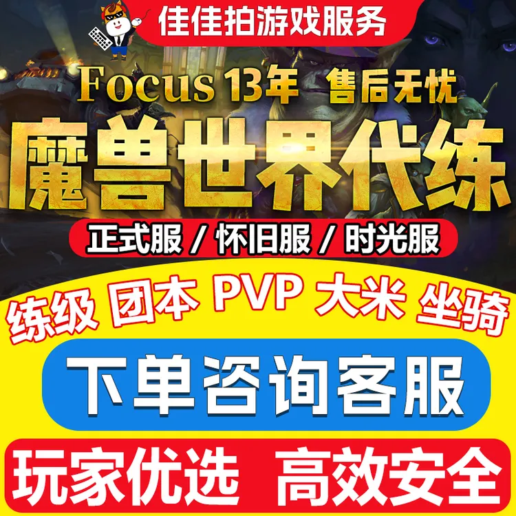 魔兽世界代练正式服怀旧服熊猫人之谜时光服泰坦团本声望等级练级