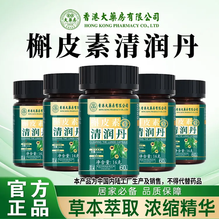 【香港大药房有限公司旗舰店】槲皮素清润丹罗汉果甘草薄荷草本正品