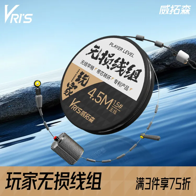 威拓森玩家无损精细化线组套装成品无结主线鱼线钓鱼鲫鲤鱼6.3米