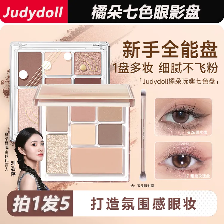 【拍1发5】橘朵眼影盘26原木盘网红爆款推荐彩色粉色化妆眼影大地色