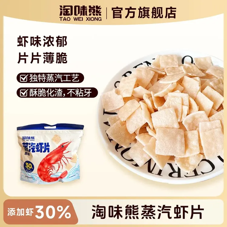 淘味熊蒸汽虾片零食大包装零反式脂肪酸休闲食品小吃网红爆款新款