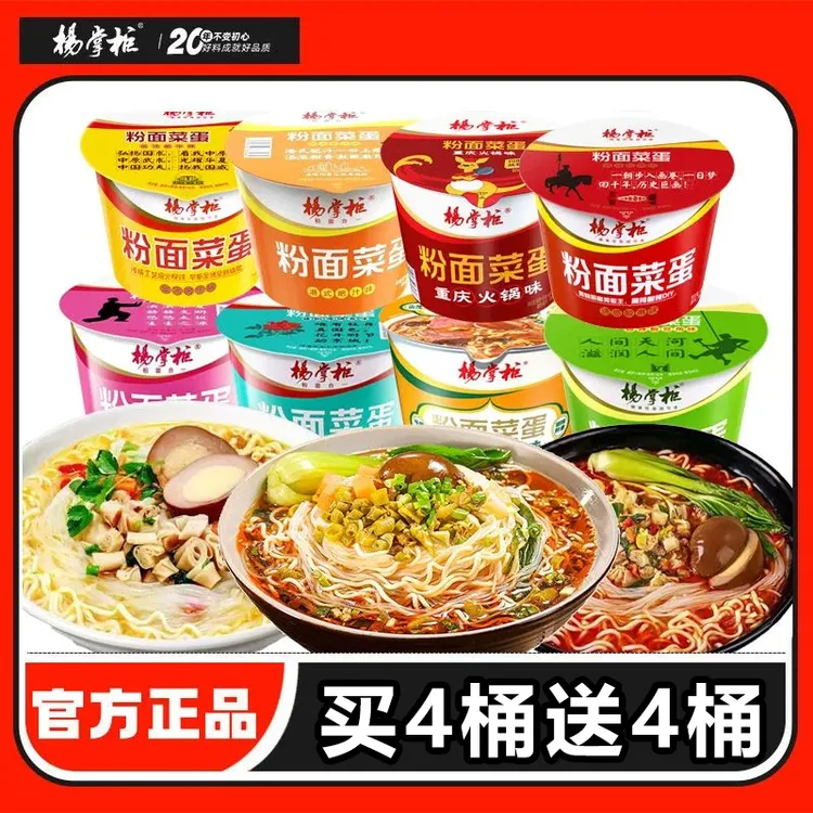 【买4桶送4桶】杨掌柜粉面菜蛋金汤肥牛螺蛳粉味港式肥汁泡面夜宵