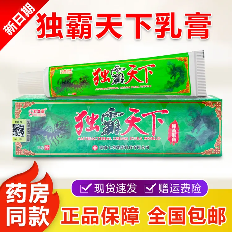 舒立嘉独霸天下抑菌乳膏身体皮肤膏手脚抑菌膏草本萃取软膏