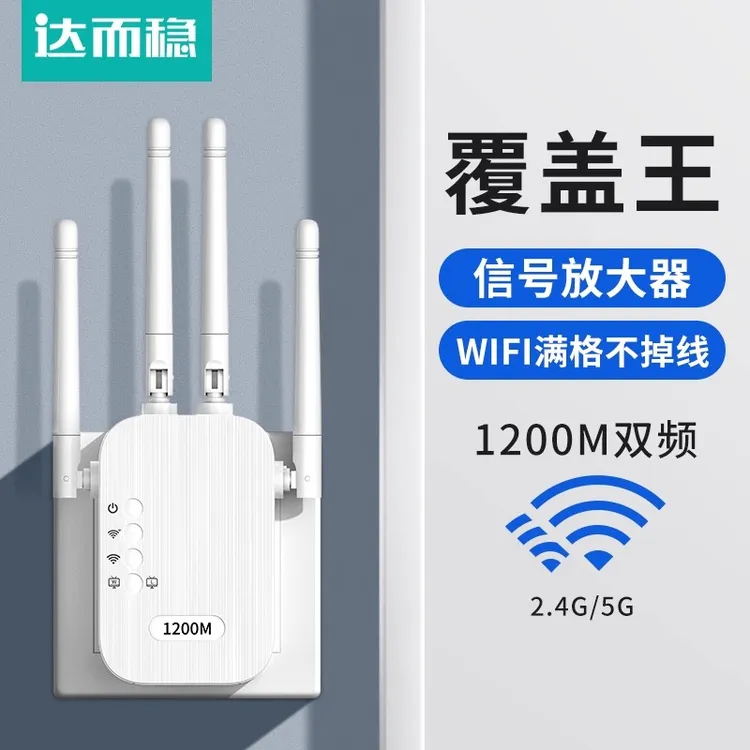 达而稳 wifi信号增强放大器无线网路由器信号增强扩大器穿墙王