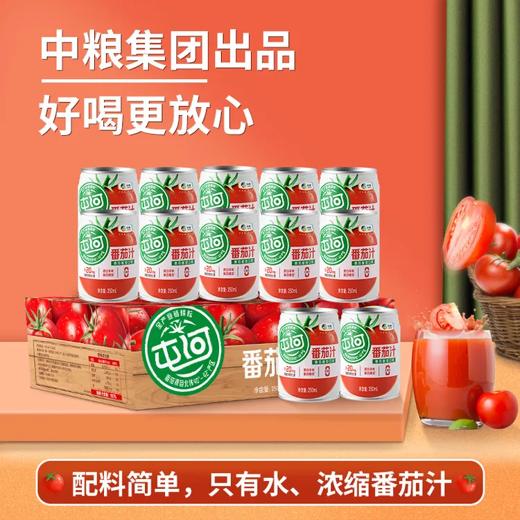 屯河番茄汁250ml*24罐整箱装浓缩果蔬汁夏季天解渴饮料品番茄果汁