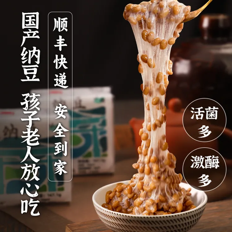 国产纳豆 顺丰到家 3组 拉丝小粒发酵纳豆 高活性发酵 日式纳豆
