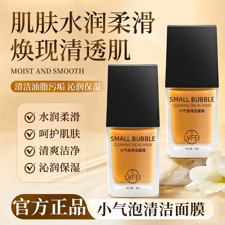 【院线同款】小气泡注氧抛光注氧清洁水光细嫩酵醒面去角质面膜商品图