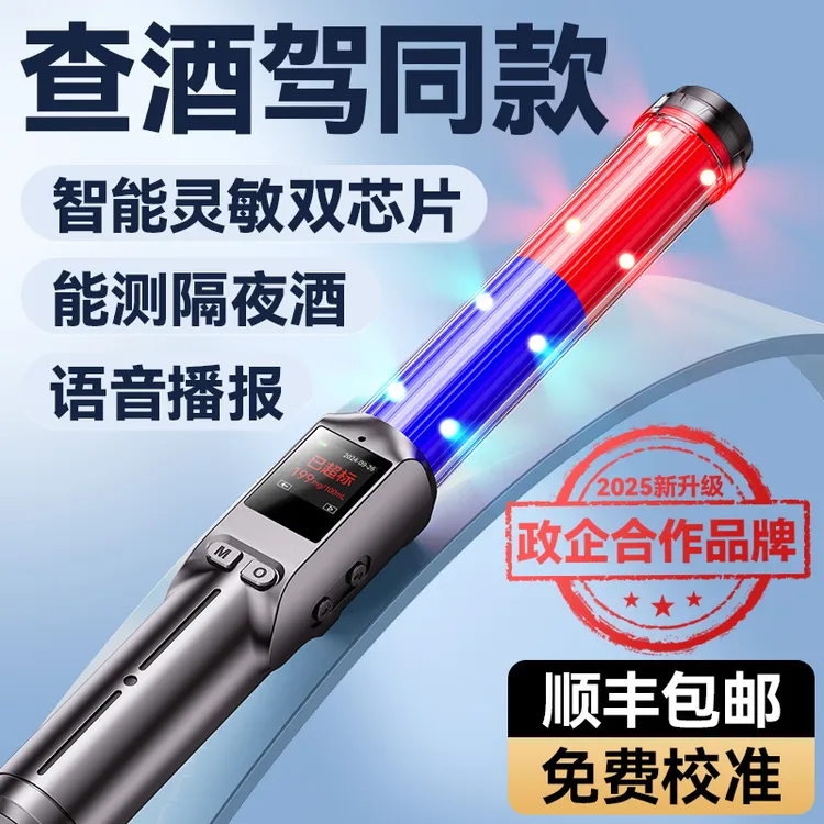 兆为酒精检测仪查酒驾专用测酒精吹气仪器酒精测试仪测量仪器家用