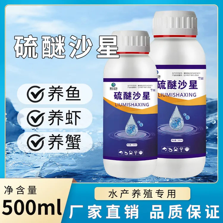 拍10发13【硫醚沙星】水产专用养殖虾蟹四大家鱼特种鱼厂家直销商品图