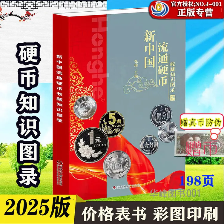 新中国纸币硬币纪念币收藏知识图录2425版全套三册 钱币收藏鉴赏