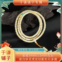 【于谦铺子专属】蜜蜡5mm/5.5mm左右瓷白妖花虎皮纹配松石多圈