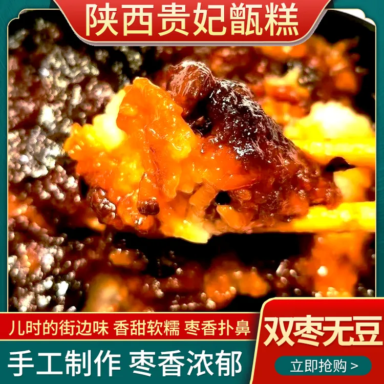【无豆-糯米】双枣甑糕  西安特产（纯手工，不是工业甑糕）