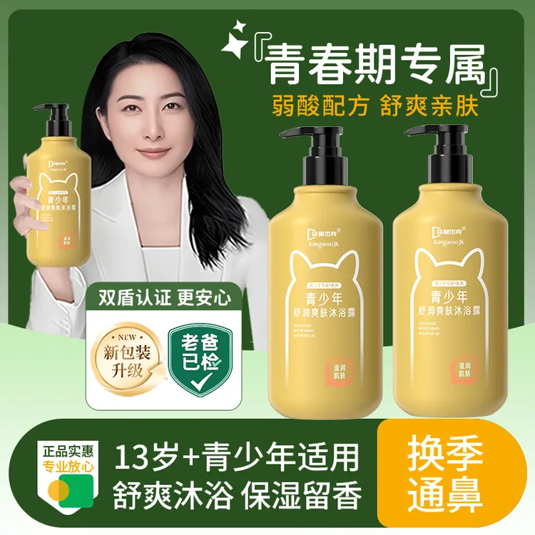 青少年沐浴露保湿补水舒缓持久留香72小时浓香沐浴乳正品官方品牌