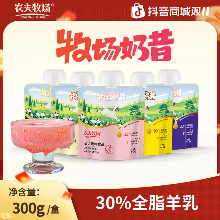 农夫牧场牧场奶昔全价主食奶昔汤包补水湿粮慕斯质地营养