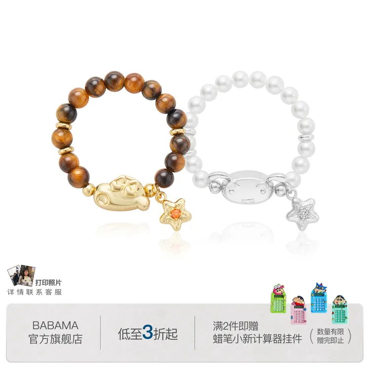 铜合金戒指 【清仓福利】BABAMA蜡笔小新正版联名珠珠缤纷戒指生日