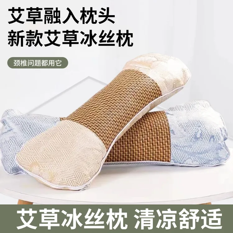 2025新款冰丝艾草护颈枕头助眠纯天然艾草填充可拆卸枕套清凉透气