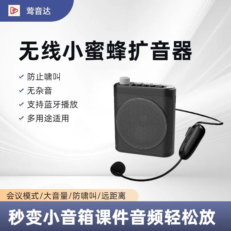 高级无线小蜜蜂扩音器蓝牙音箱多功能教师便携式声音好听年终大促