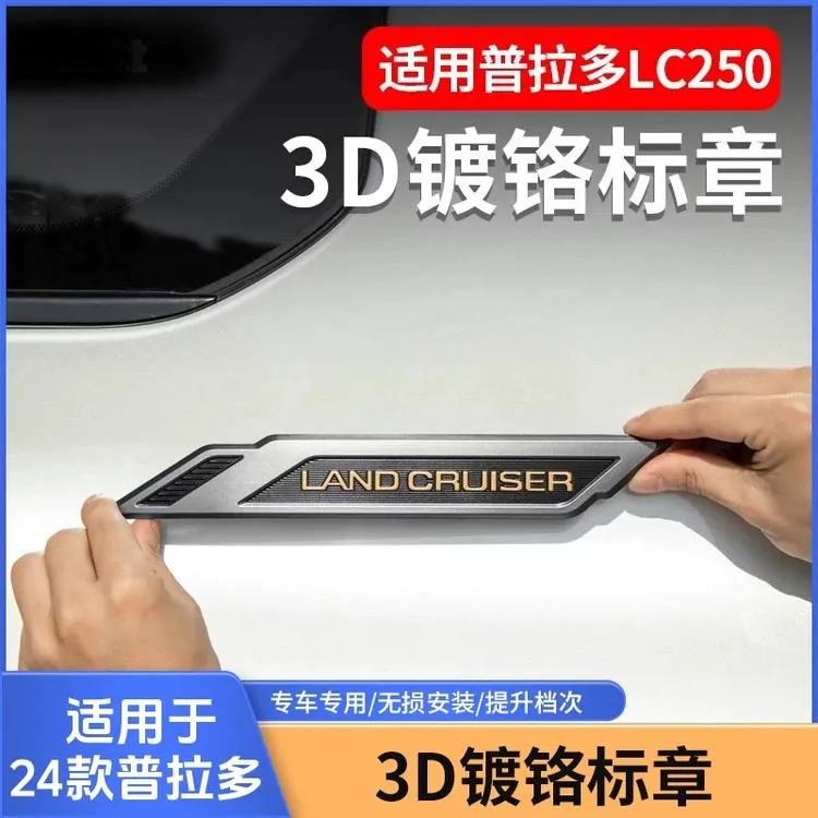 适用24新款普拉多LC250D柱酷路泽3D侧标霸道车身叶子板装饰标用品