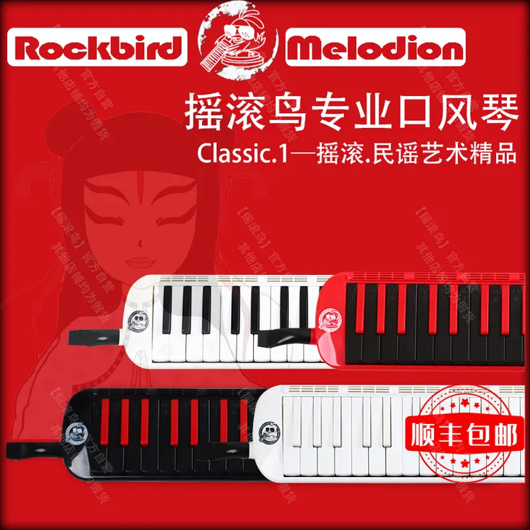 【摇滚鸟】口风琴新品首发 进口音簧37键口风琴专业级 送99教学课程