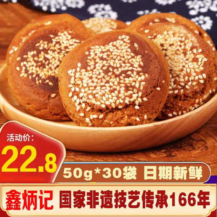 【50g*30袋】整箱鑫炳记太谷饼山西特产零食糕点老式松软解馋零食
