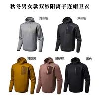 超舒适！秋冬男女款户外运动休闲保暖抓绒衫/双纱阳离子连帽卫衣