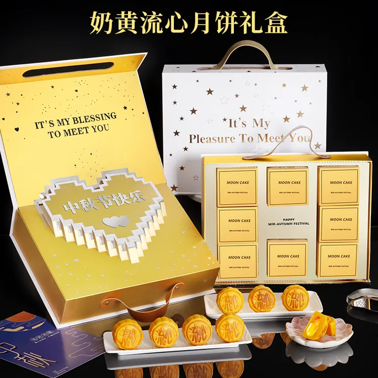 【AKMZ】中秋节高档月饼礼盒装送女友团购朋友礼物广式奶黄流心月饼