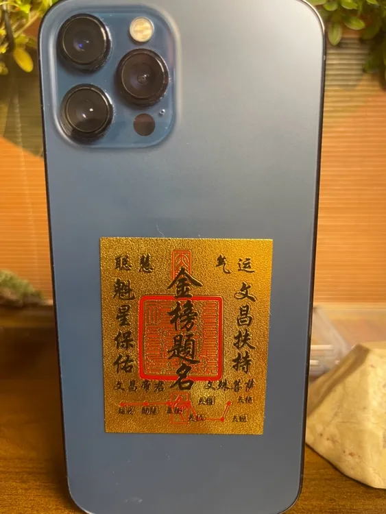 护身平安泰山福开库五路财源进宝顺贴纸护身符