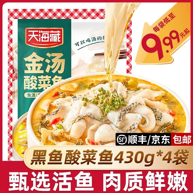 天海藏牌黑鱼金汤酸菜鱼430g/4袋甄选活鱼肉质嫩半成品家常菜