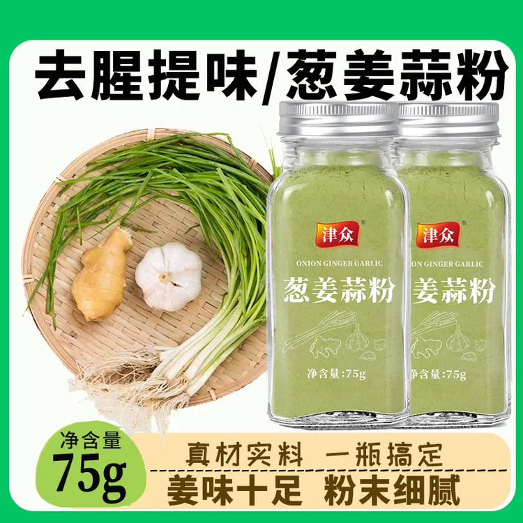 【家庭装】葱姜蒜粉食用大蒜生姜香葱洋葱粉厨房腌肉调味料轻食