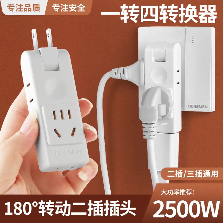 【福利】2500W180°可旋转插座一转四靠墙沙发床头电源插座扩展器商品图