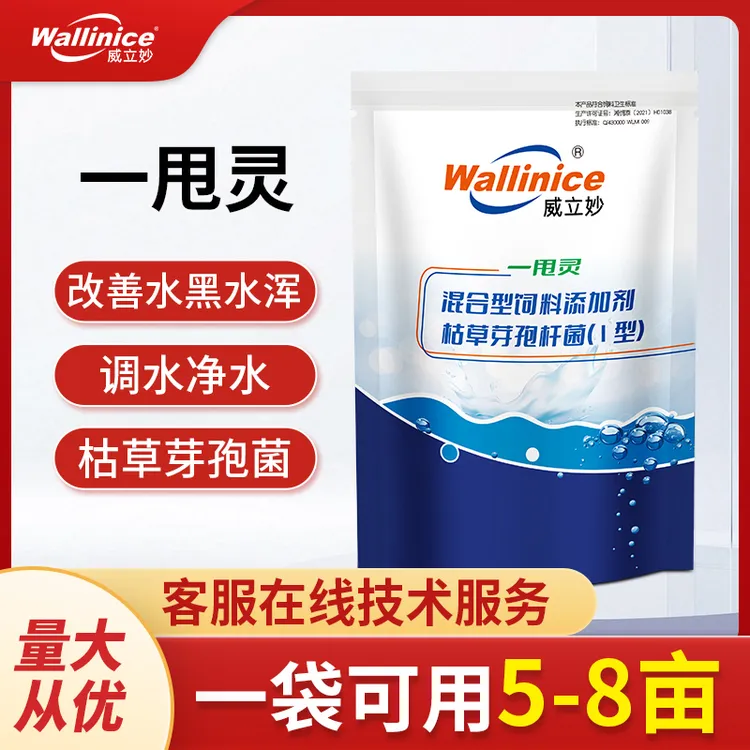 一甩灵芽孢杆菌鱼虾蟹塘水产养殖专用调水净水源头工厂复合芽孢