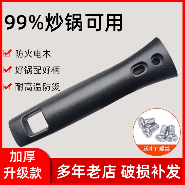 X1通用炒锅把手柄炒菜铁锅手把柄配件防烫万能雪平锅炒勺把手锅具