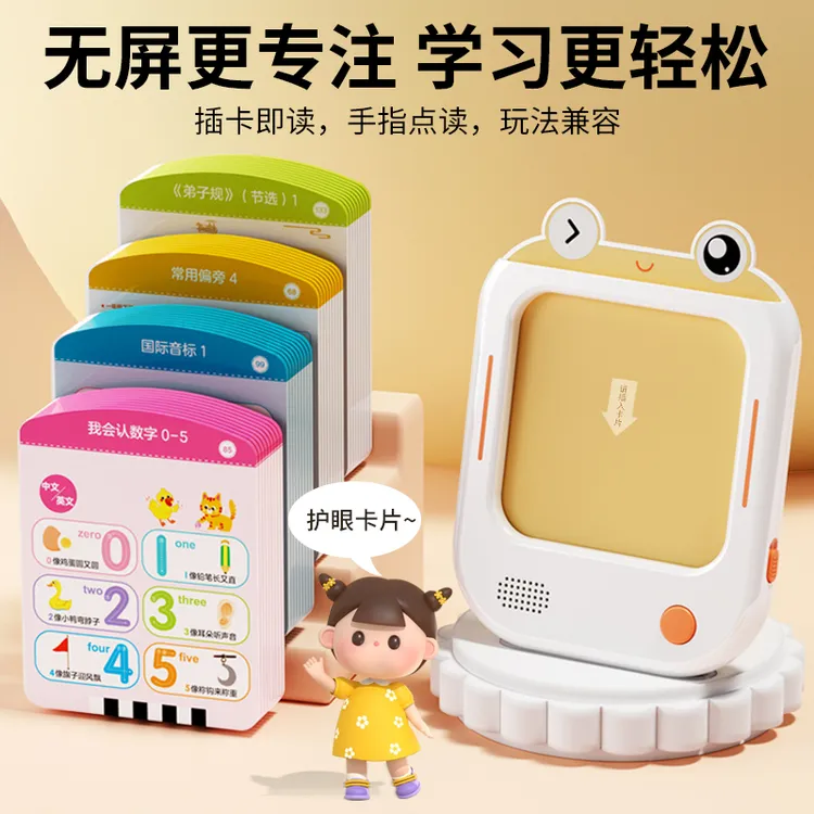 孩悦智能早教机点卡片早教机0-孩悦智能早教宝宝早教机早教书